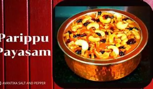 പരിപ്പ് പ്രഥമൻ